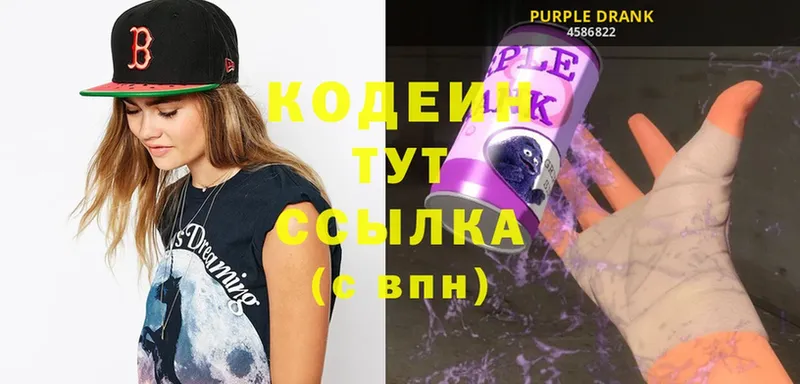 Кодеин Purple Drank  Бахчисарай 